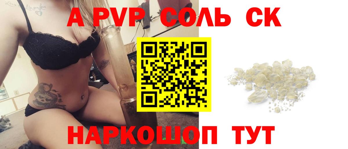 APVP Соль  Alfa_PVP  Киреевск  Вход с VPN  A PVP Crystall 
