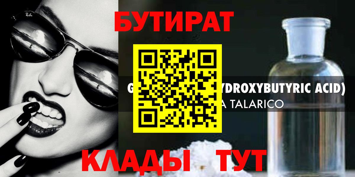 Киреевск  Бутират буратино  Вход с VPN 